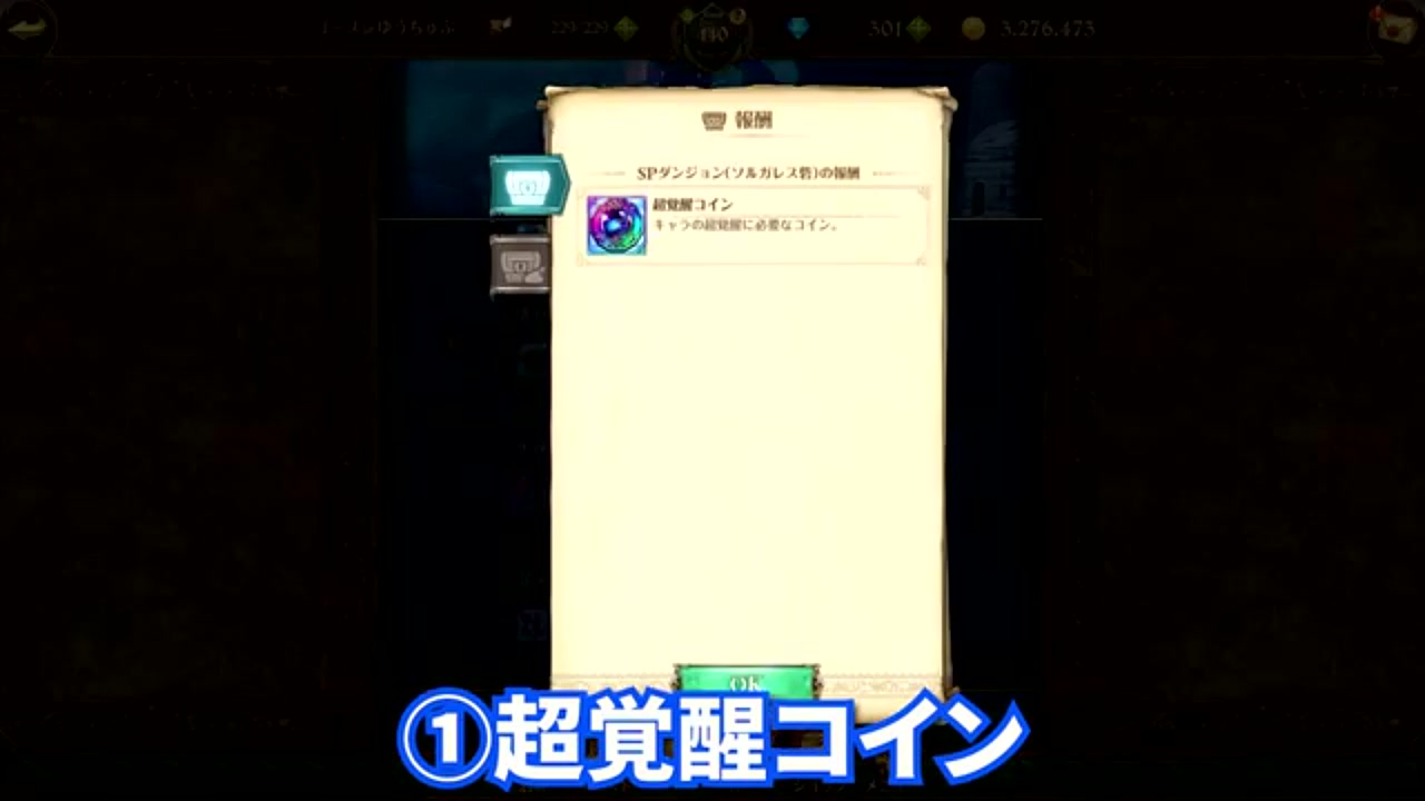 グラクロ】超覚醒コイン・鉄敷・強化石の効率的な集め方！育成素材の入手方法まとめ【最新版】【七つの大罪グランドクロス】 | Echoes Game