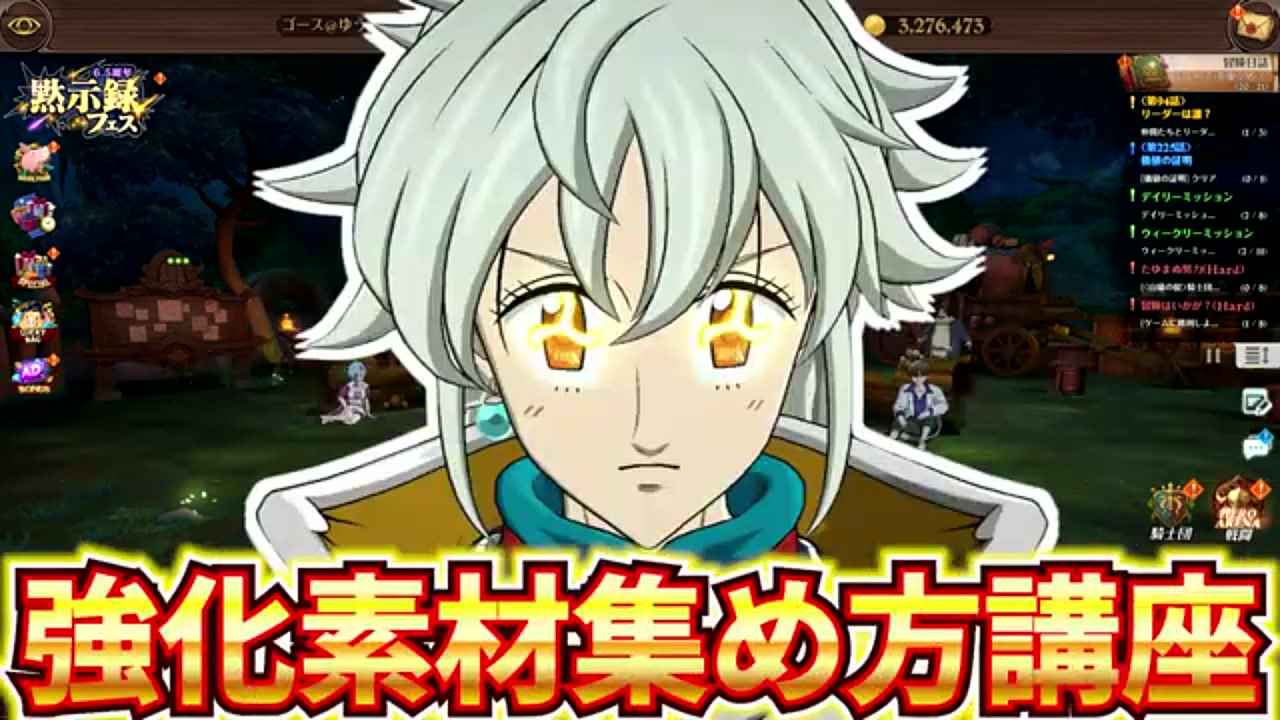 グラクロ】超覚醒コイン・鉄敷・強化石の効率的な集め方！育成素材の入手方法まとめ【最新版】【七つの大罪グランドクロス】 | Echoes Game