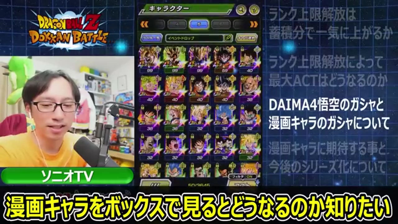 ドッカンバトル】漫画キャラコラボが激アツ！ランク上限解放やDAIMA