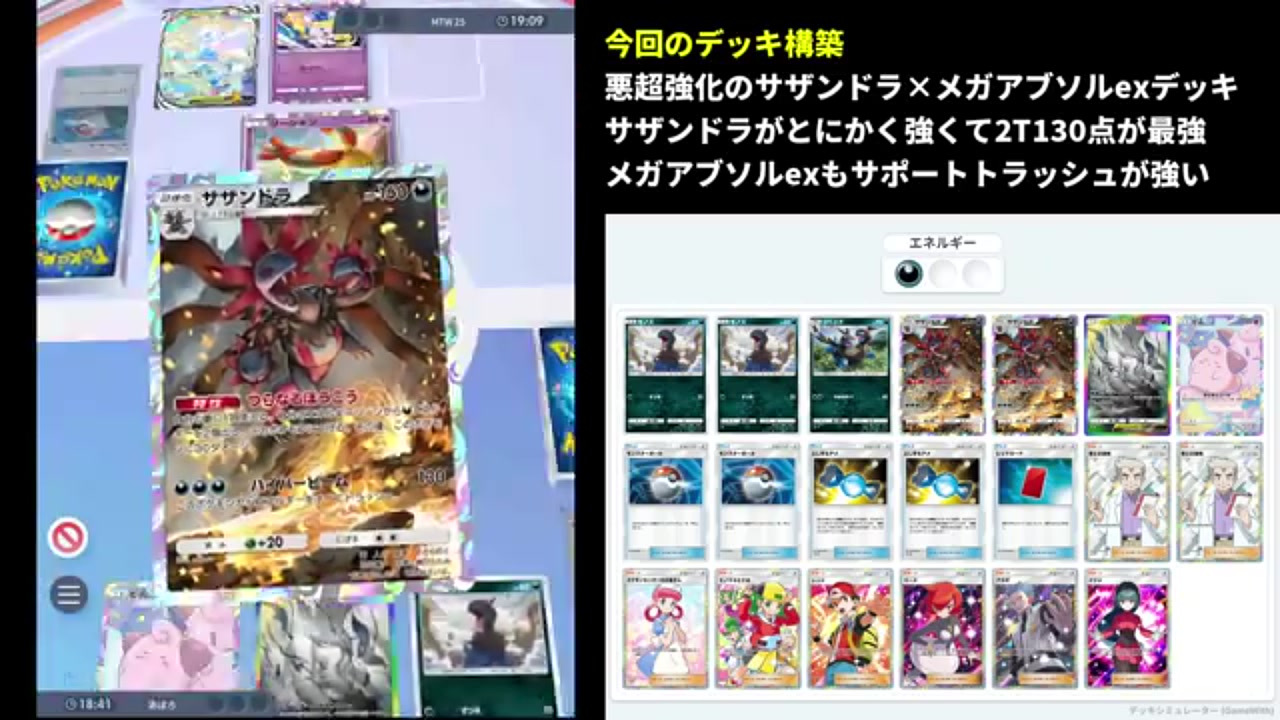 ポケポケ】サザンドラ×メガアブソルexデッキ解説！2ターン目130点の