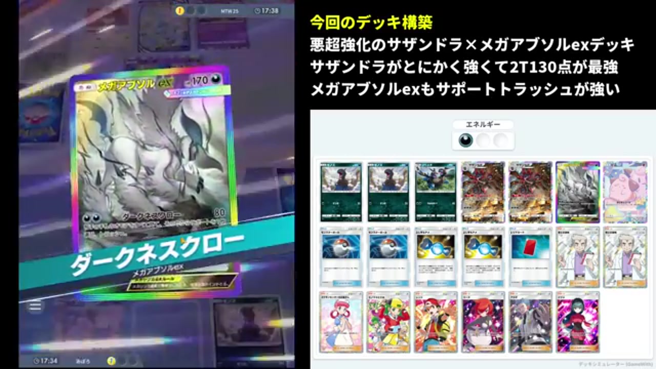 ポケポケ】サザンドラ×メガアブソルexデッキ解説！2ターン目130点の
