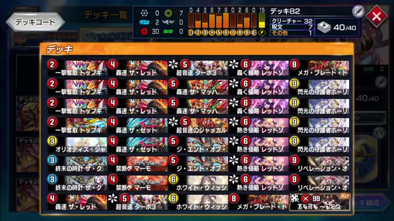 デュエプレ】12連勝マスター到達！速攻＆カウンター型「赤単バイク」の