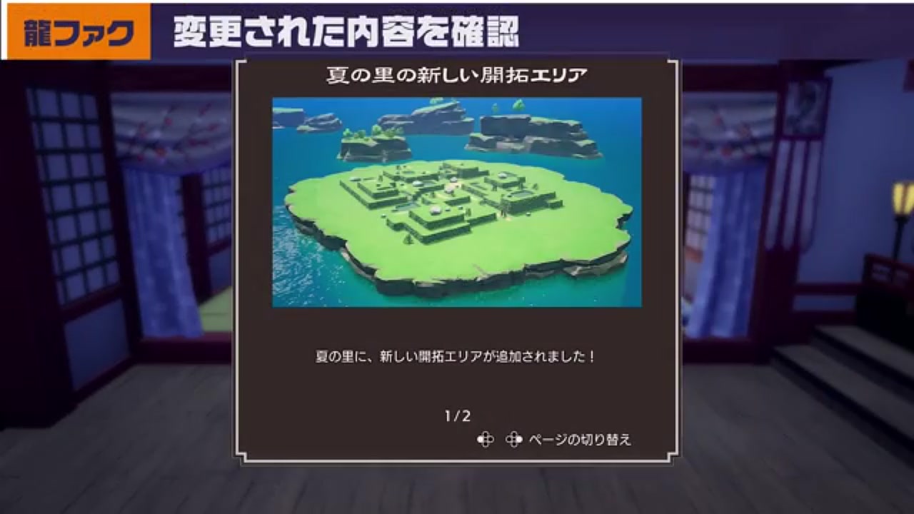 龍の国ルーンファクトリー】アプデ攻略！新エリア・絆レベル100解放・4