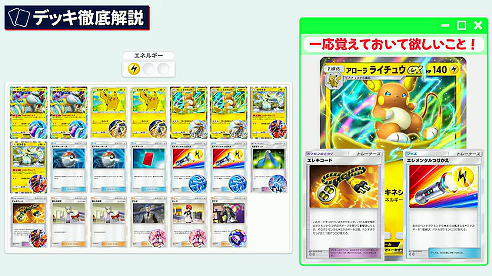 ポケポケ】アローラライチュウexデッキ解説！ライコウexとのコンボで
