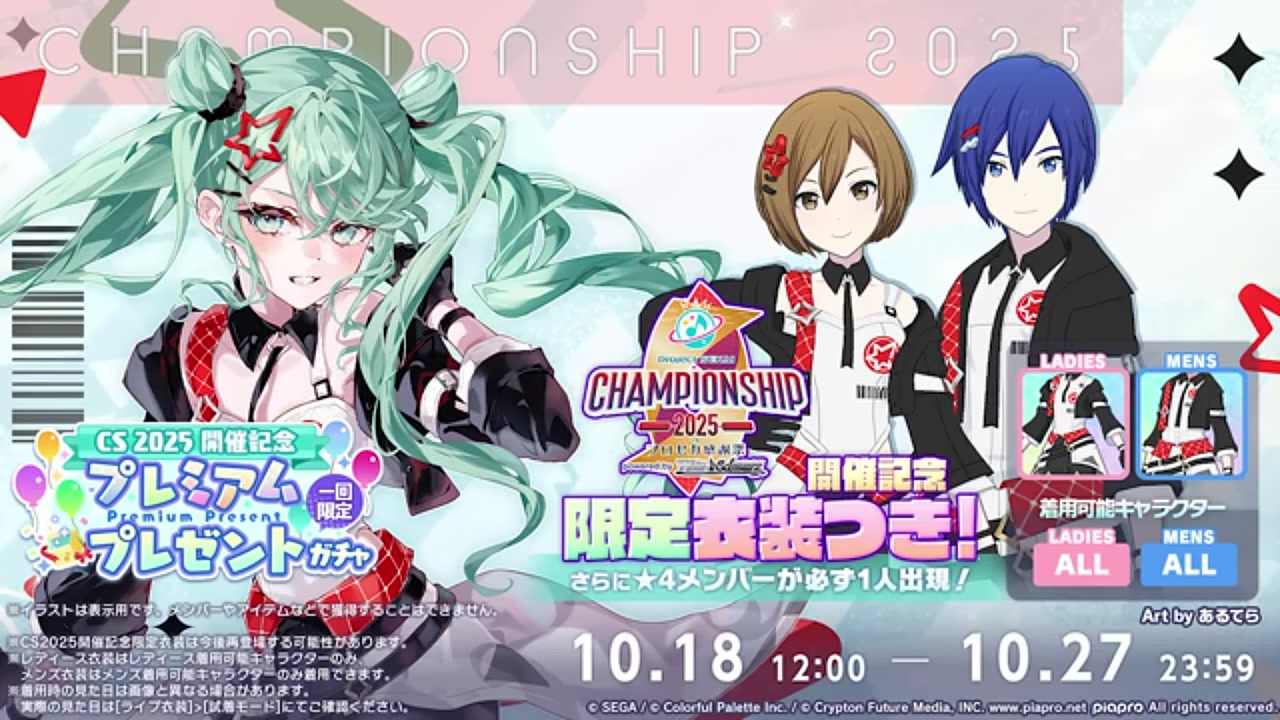 プロセカ】感謝祭2025最新情報！無料ガチャ90連＆3DMV6曲追加！CS2025