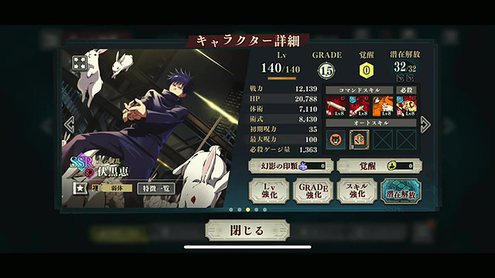 ファンパレ】新SSR伏黒恵（兎の撹乱）の性能評価と使い方！無凸でも