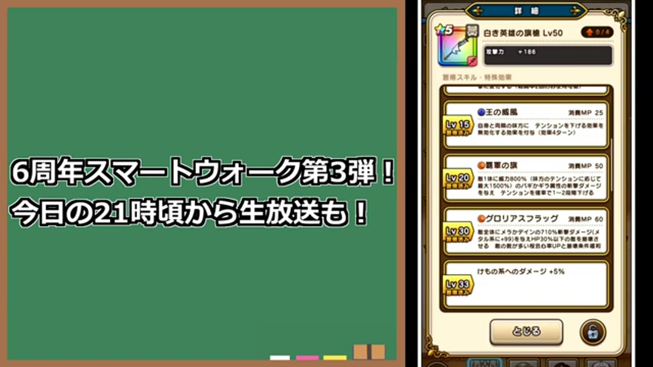 ドラクエウォーク】白き英雄の幡槍は引くべき？新スキル「崩壊」とメガモン「大魔王ラスヴェーザ」性能徹底解説！ | Echoes Game