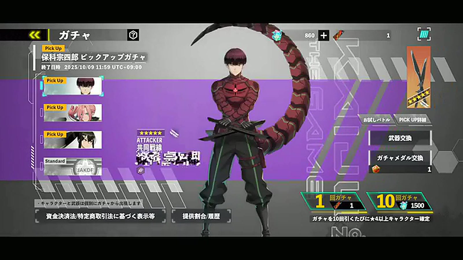 怪獣8号ゲーム】最強キャラTier表！新SSR保科宗四郎の性能評価とガチャ