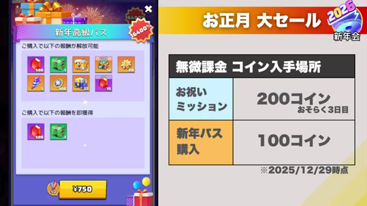 ラストウォー】新年会イベント完全攻略！お正月大セールのおすすめ交換アイテムと無課金向け立ち回り | Echoes Game