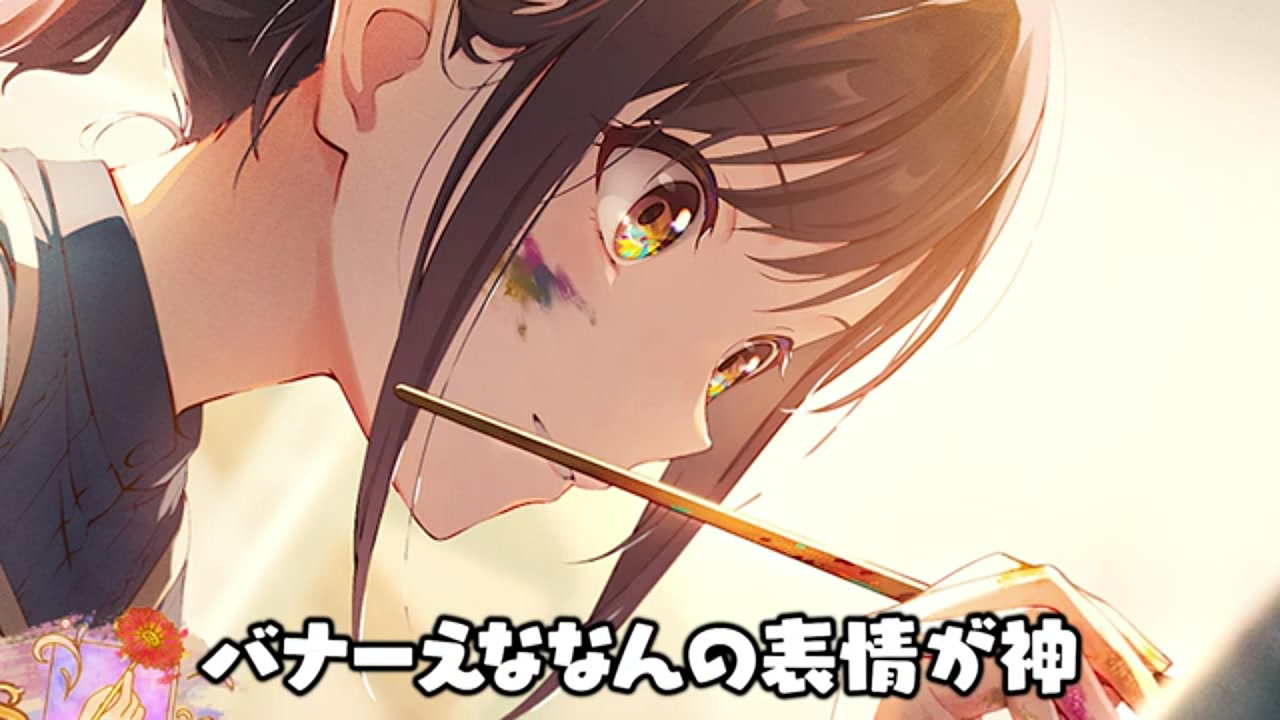 プロセカ】東雲絵名バナーイベント『Colors of Pure Sense』攻略！限定