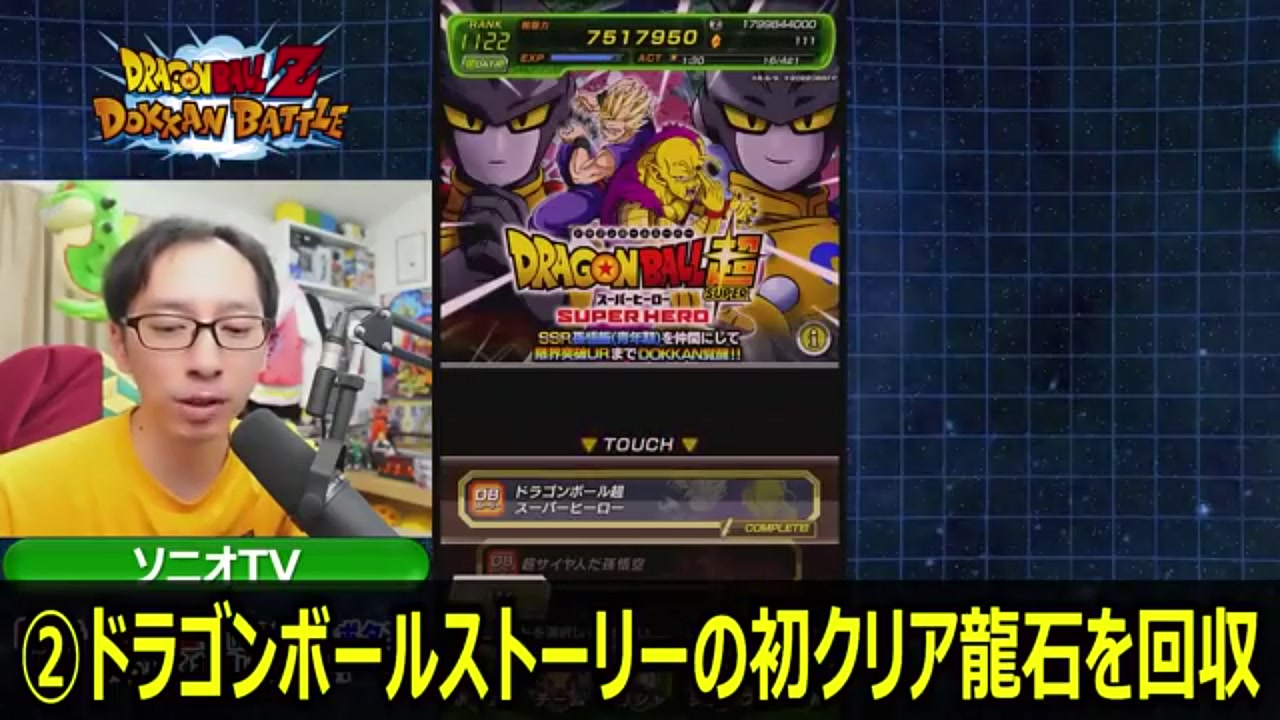 ドッカンバトル】年末年始にやるべきこと完全ガイド！龍石回収・秘宝交換の優先度まとめ【ドラゴンボールZ】 | Echoes Game