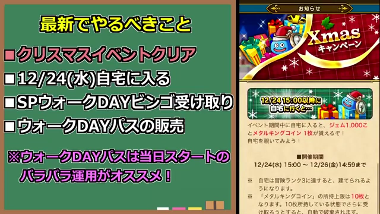 ドラクエウォーク】クリスマス復刻ガチャは引くべき？ラーミアのムチ・神鳥の翼斧の性能評価とガチャ優先度解説 | Echoes Game