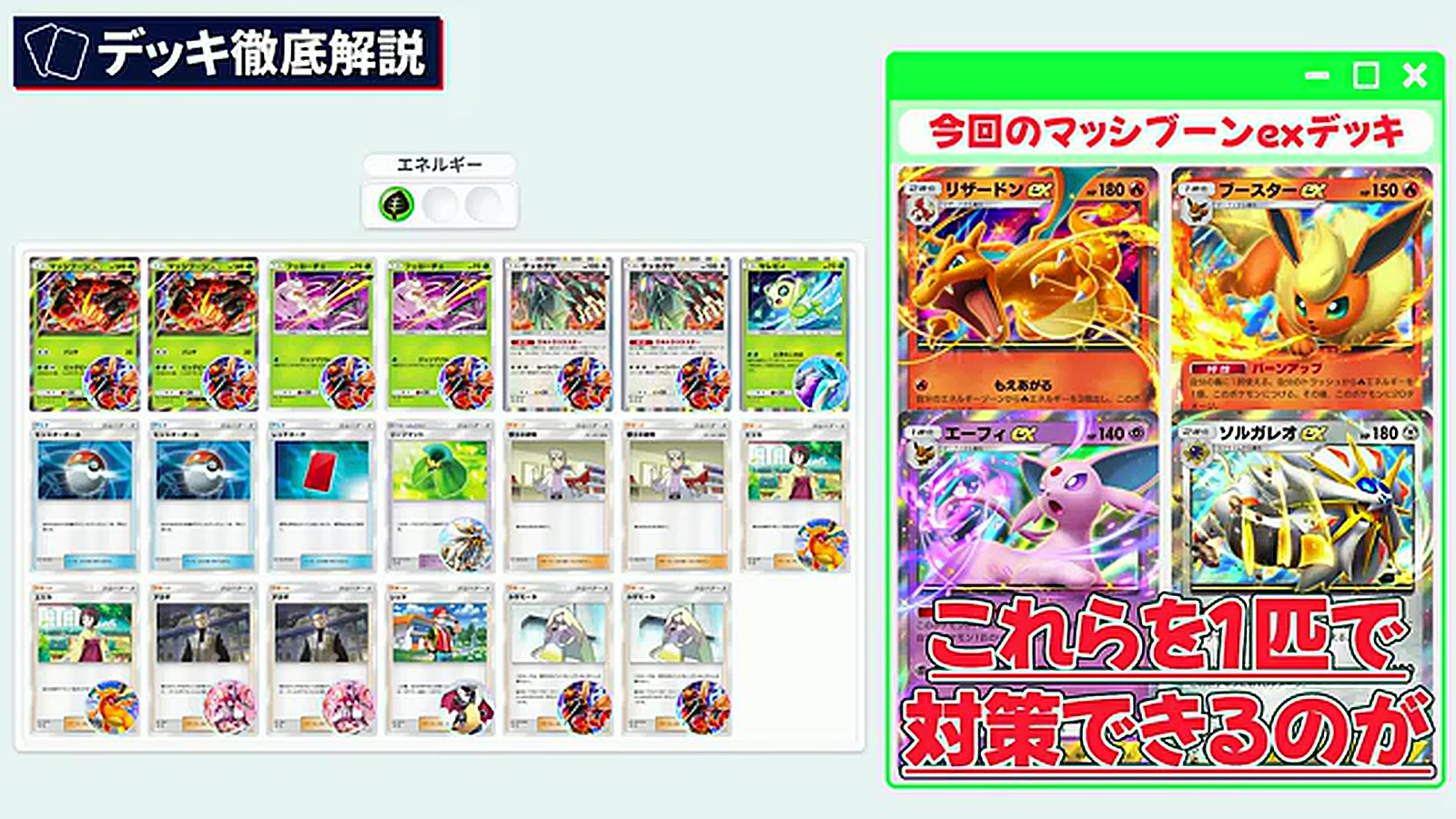 ポケポケ】マッシブーンex＆セレビィデッキ解説！進化メタの切り札