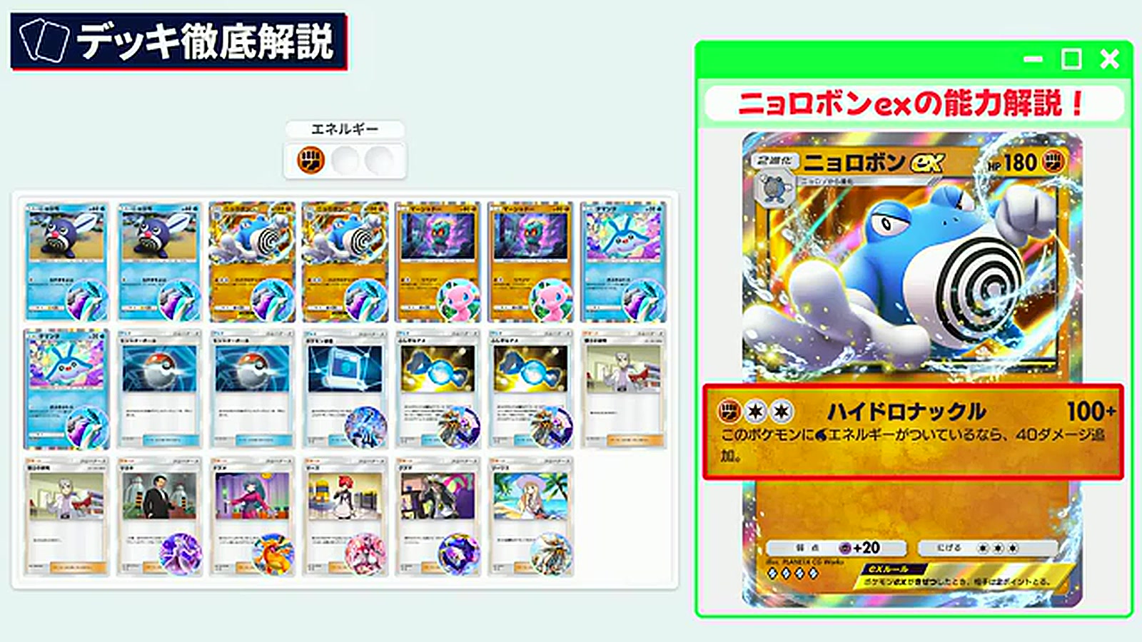 ポケポケ】ニョロボンex＆マーシャドーデッキ結論構成！ハイドロ