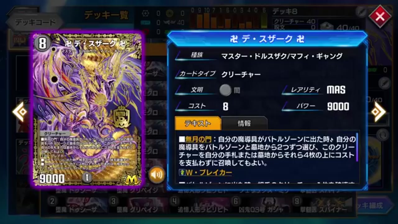 デュエプレ】闇単デスザークのデッキレシピと回し方｜ND15連勝を達成