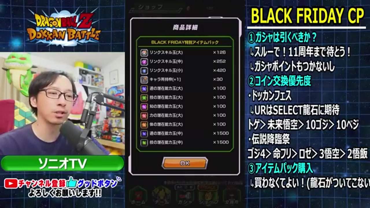 ドッカンバトル】ブラックフライデーガシャは引くべき？フェス/祭コイン交換優先度とおすすめキャラまとめ【ドラゴンボールZ】 | Echoes Game