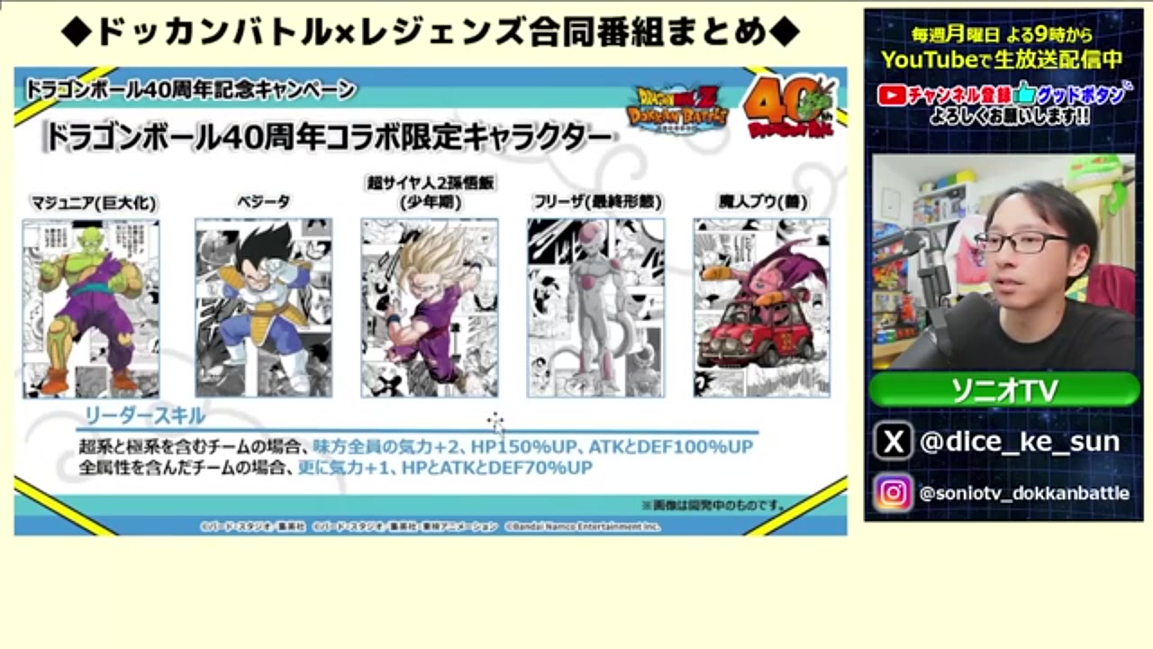 ドッカンバトル】漫画SSRガシャは引くべき？フリーザなど6体の性能評価