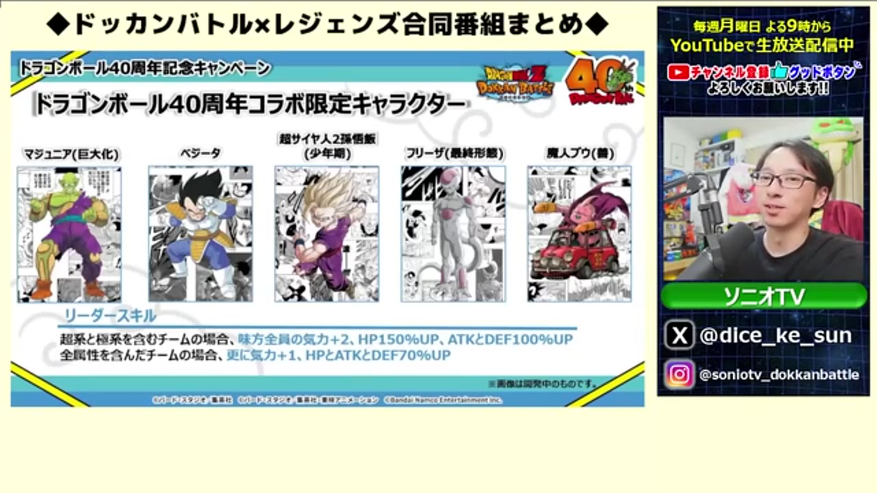 ドッカンバトル】漫画SSRガシャは引くべき？フリーザなど6体の性能評価