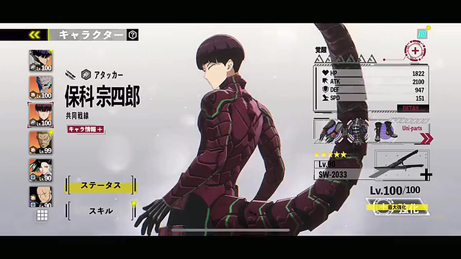 怪獣8号ゲーム】保科宗四郎(共同戦線)は無凸でも引くべき？共鳴スキル