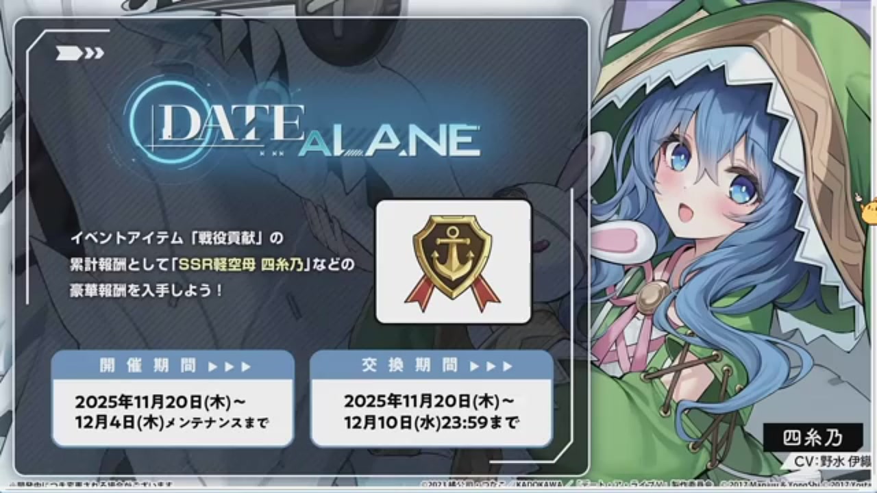 アズールレーン】デート・ア・ライブコラボ「DATE A LANE」攻略！新