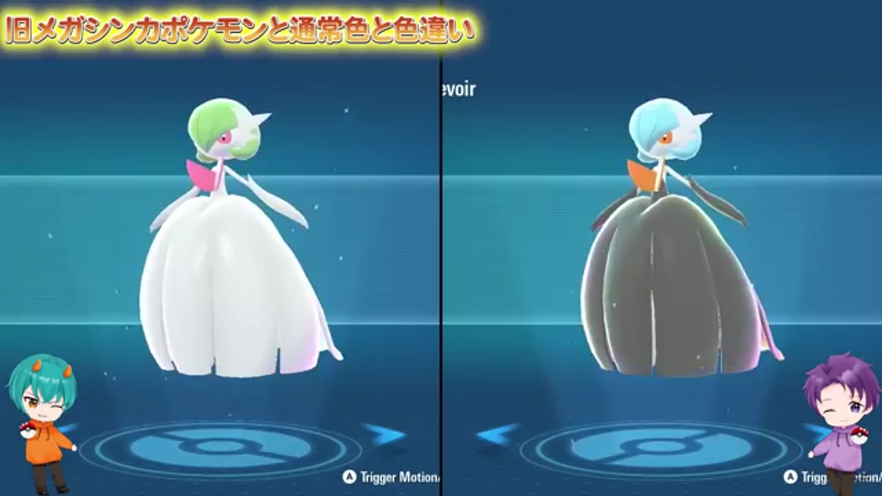 ポケモンZA】色違い厳選が神仕様に！ひかるおまもり入手とメガシンカ色