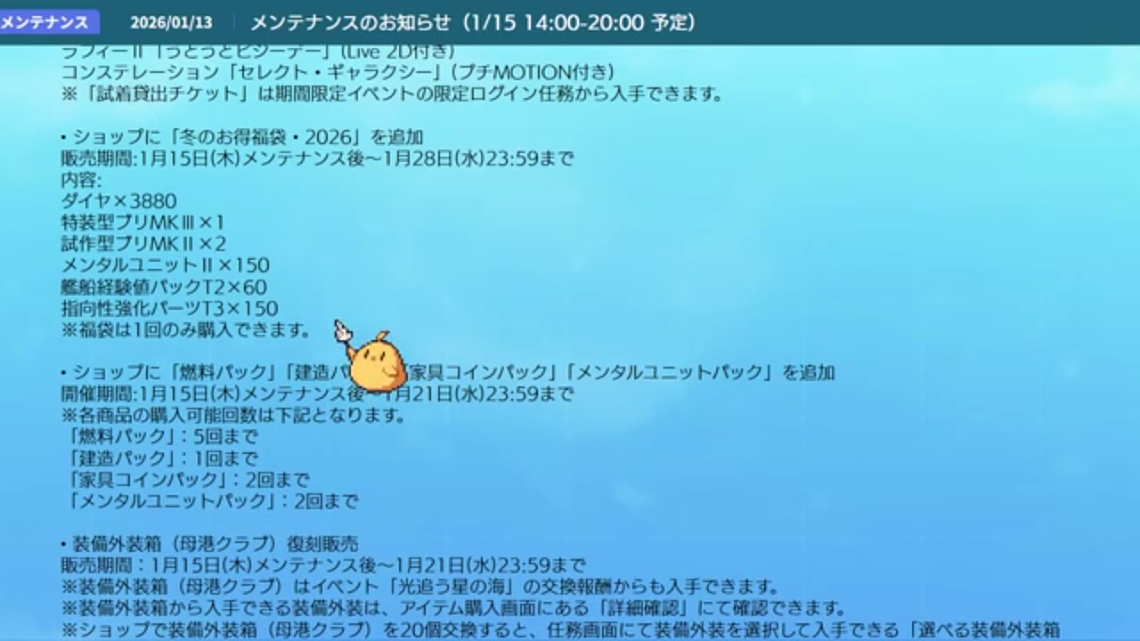 アズレン】URラフィーⅡの入手難易度が上昇？1/15メンテ情報まとめ｜復刻イベント「光追う星の海」と虹ブリ福袋を解説【アズールレーン】 |  Echoes Game