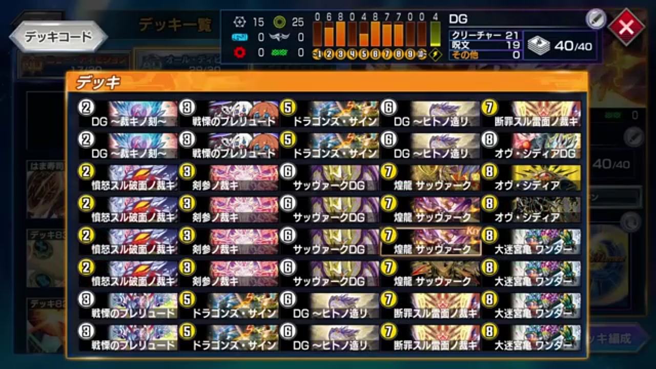 デュエプレ】DGメタリカガチャデッキレシピと攻略！サッヴァークDGとDG