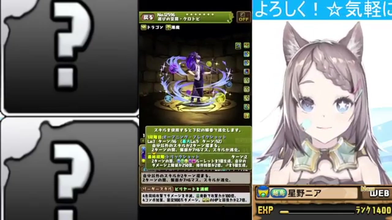 パズドラ】ラウンドワンコラボキャラが最強性能に！イデアル・クロトビ