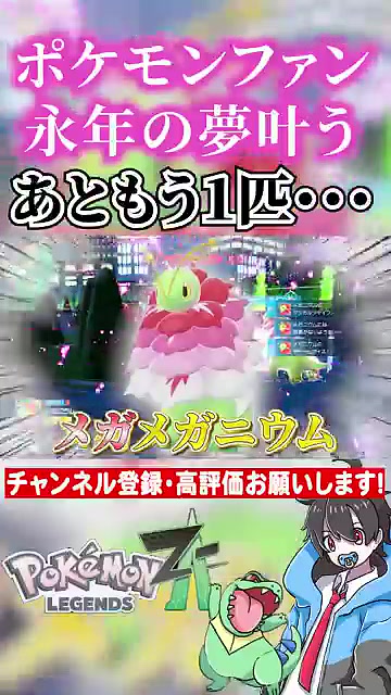 ポケモンZA】メガニウムのメガシンカを徹底考察！新タイプ「くさ