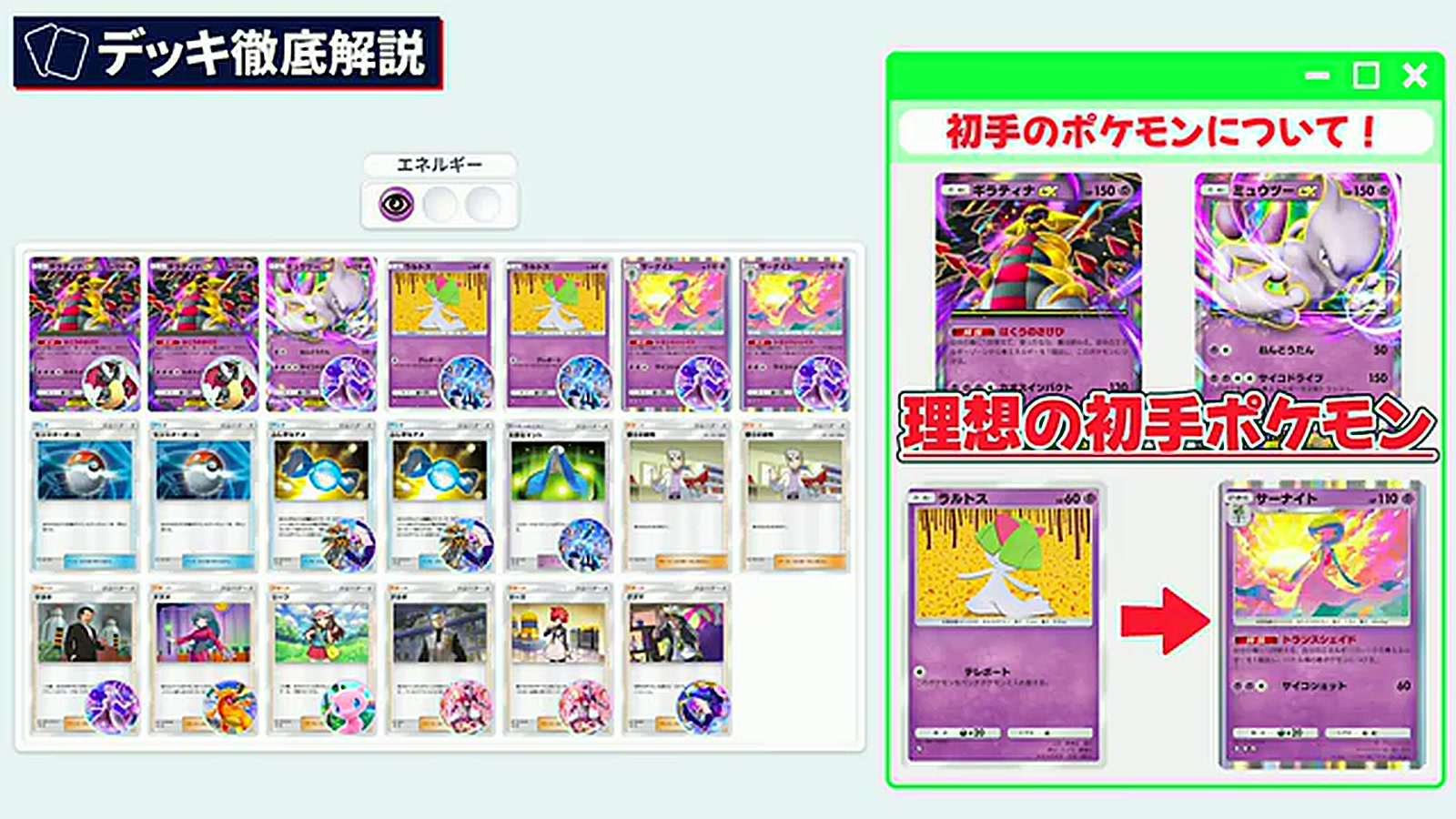 ポケポケ】ギラティナex＆ミュウツーexデッキ解説！サーナイト採用で超