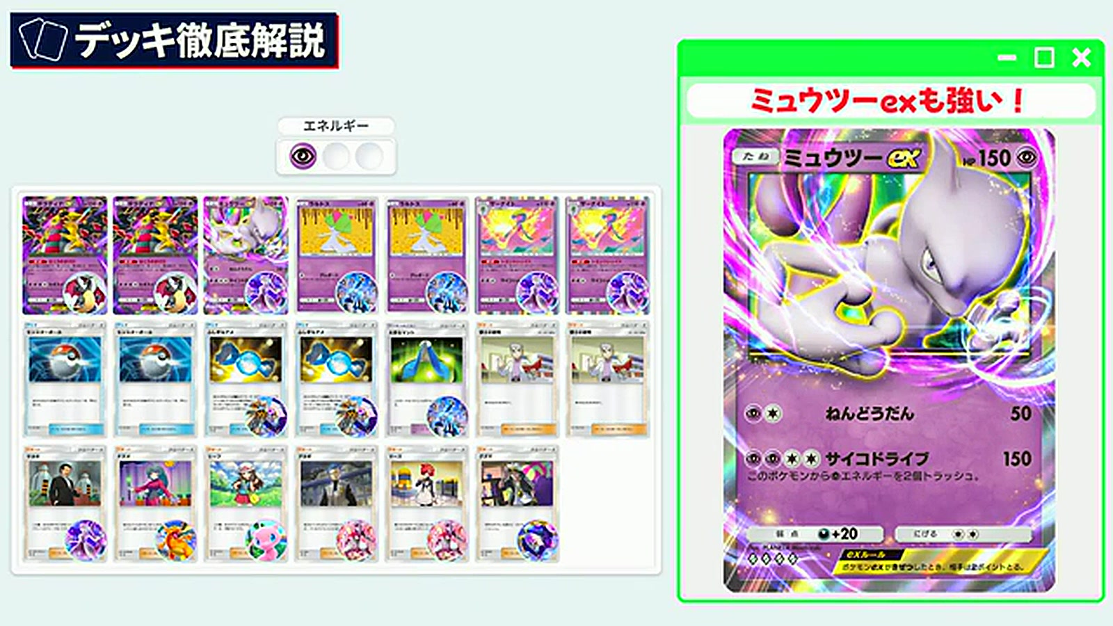 ポケポケ】ギラティナex＆ミュウツーexデッキ解説！サーナイト採用で超