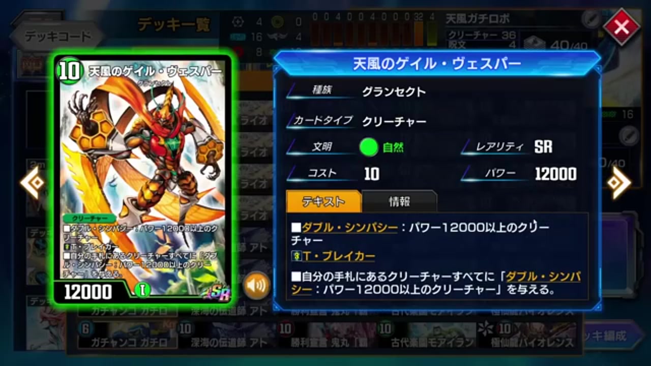 デュエプレ】10軸ガチロボ最新構築！ゲイル・ヴェスパーで大型獣を大量