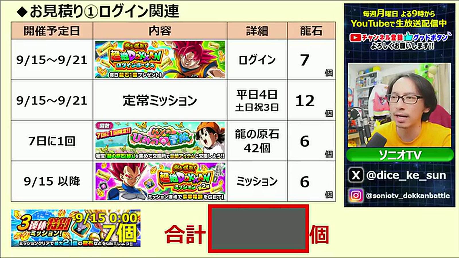 ドッカンバトル】9月3週目の龍石は最大297個!? 開催イベントと極限Z