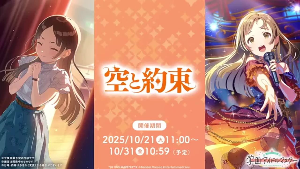 学マス】SSR倉本千奈【空と約束】の性能評価と使い方！クリア目的なら