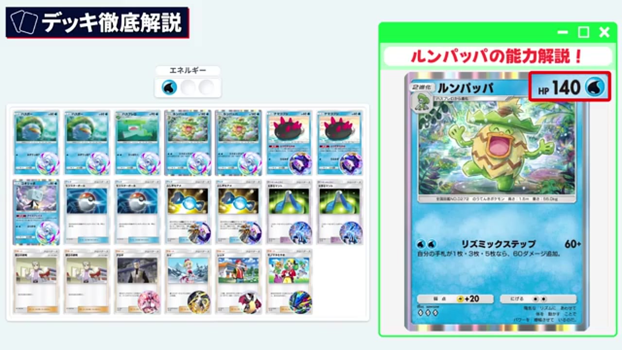 ポケポケ】非EX最強！ルンパッパデッキの回し方と相性の良いカードを