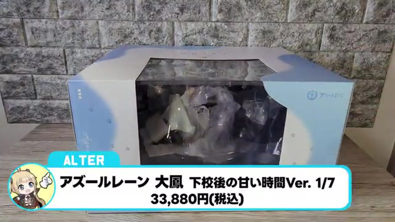 アズレン】アルター製フィギュア「大鳳 下校後の甘い時間 Ver.」開封