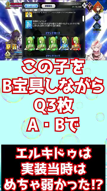 FGO エルキドゥ　コマンドコード FGO エルキドゥ コマンドコード FGO】「天の鎖」の性能・効果と使い方
