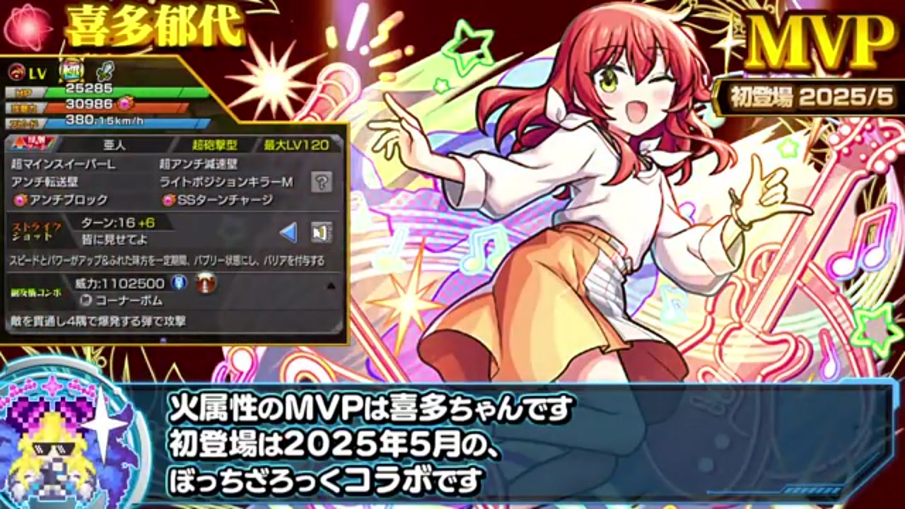 モンスト】2025年活躍キャラ最強ランキング！エル、マサムネ、喜多郁代