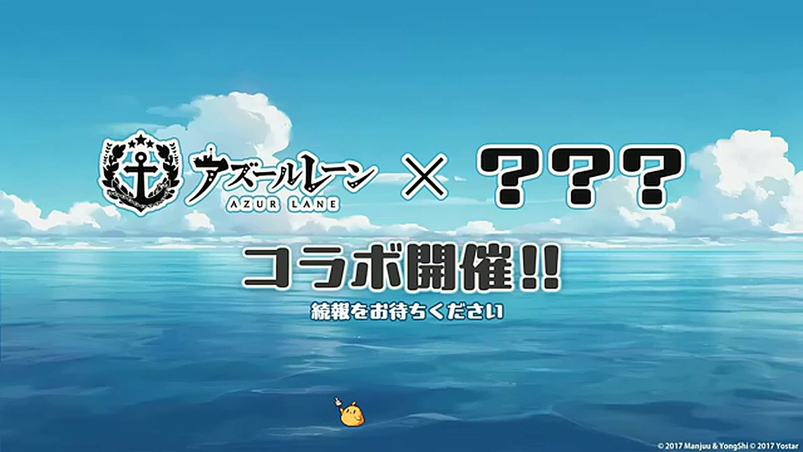 アズールレーン】UR艦船「白鳳」「伊404」実装！8周年イベント