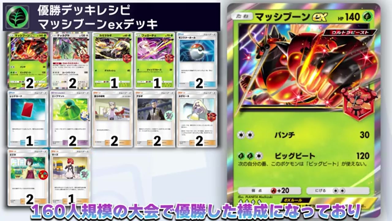 ポケポケ】「未知なる水域」環境の最強デッキ8選！アクジキングex