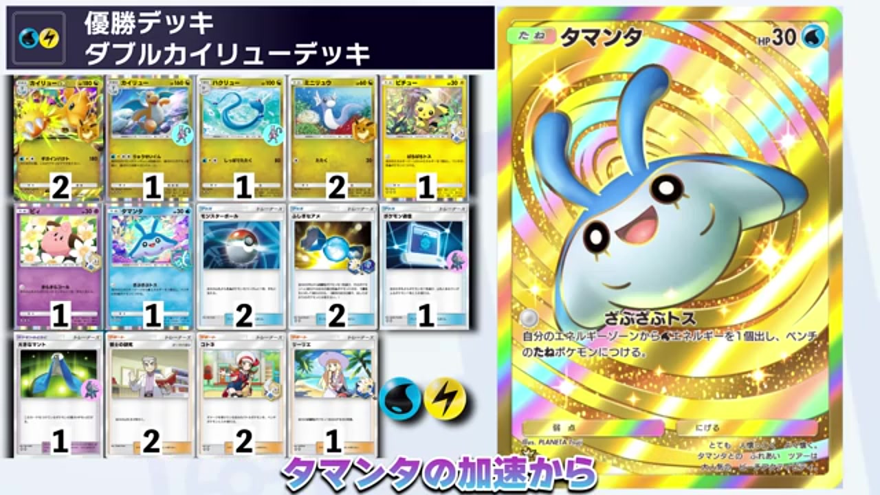 ポケポケ】「未知なる水域」環境の最強デッキ8選！アクジキングex