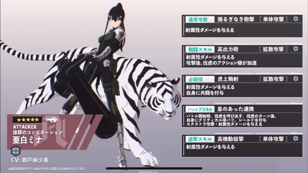 怪獣8号ゲーム】新キャラ「亜白ミナ」性能評価！引くべき？伐虎との