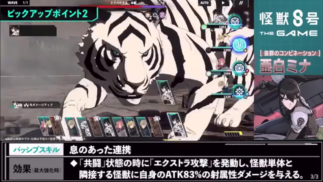 怪獣8号ゲーム】新キャラ「亜白ミナ」性能評価！引くべき？伐虎との