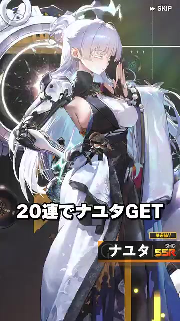 ニケ】3周年記念キャラ『ナユタ』は引くべき？200連準備で挑んだガチャ
