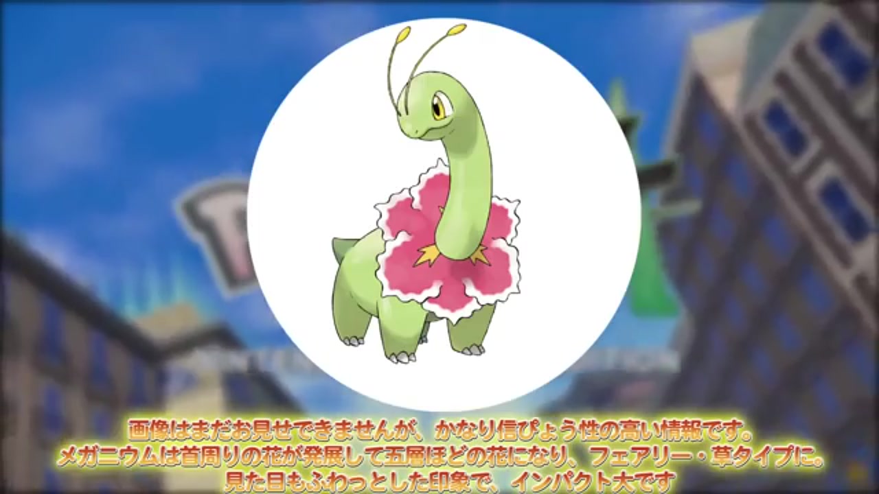 ポケモンZA】新メガシンカ！メガメガニウム・メガオーダイル・メガ