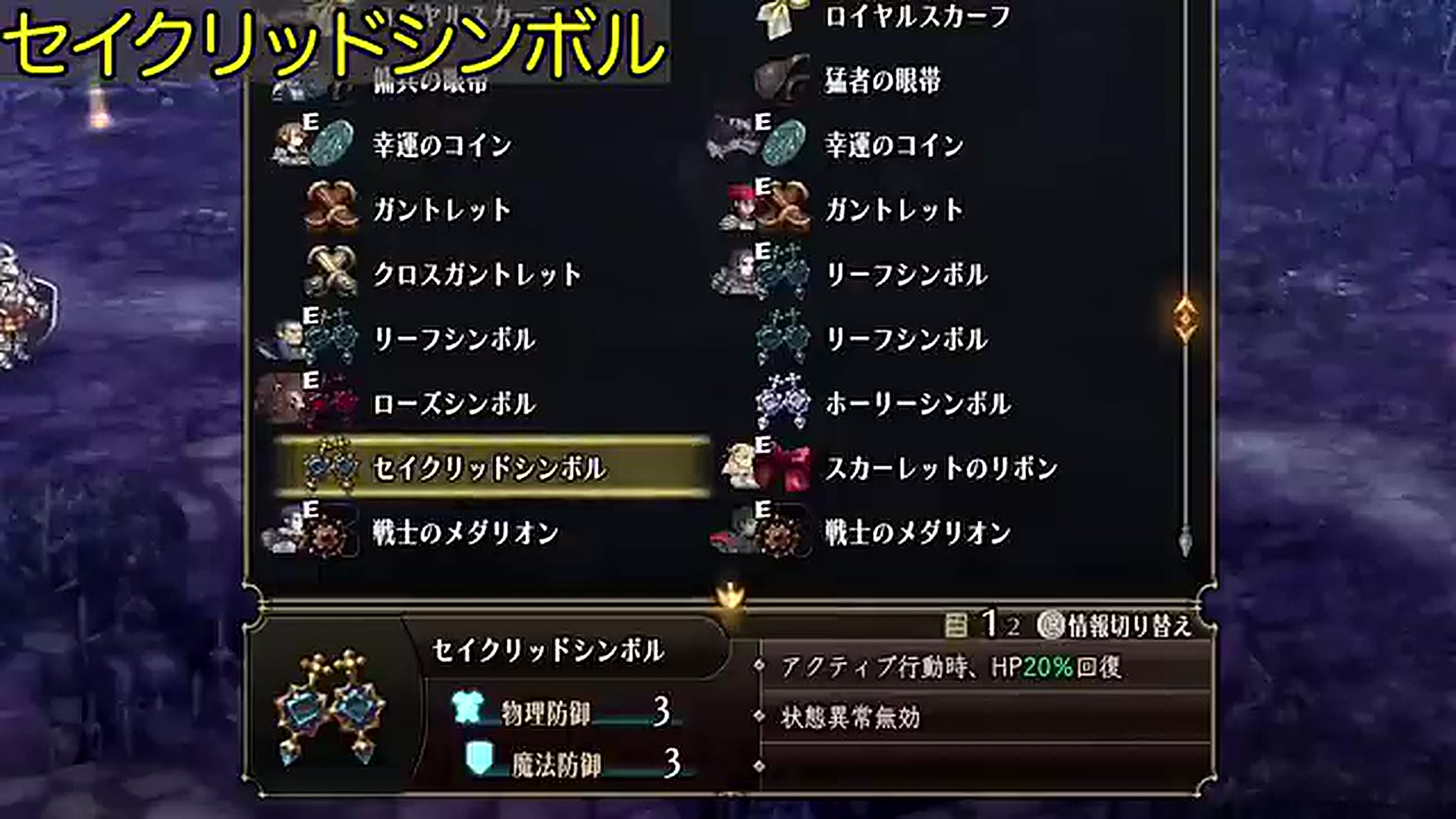 ユニコーンオーバーロード Unicorn Overlord ペンダント ユニコーンオーバーロード】最強アクセサリー入手方法とおすすめ装備