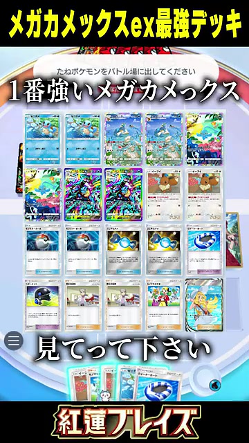 ポケポケ】メガカメックスex最強デッキ解説！トリプルボンバードで環境