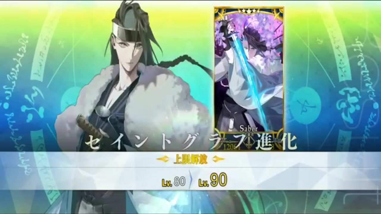 最終再臨展 近藤勇 特典 ステッカー FGO 最終再臨展 入場特典