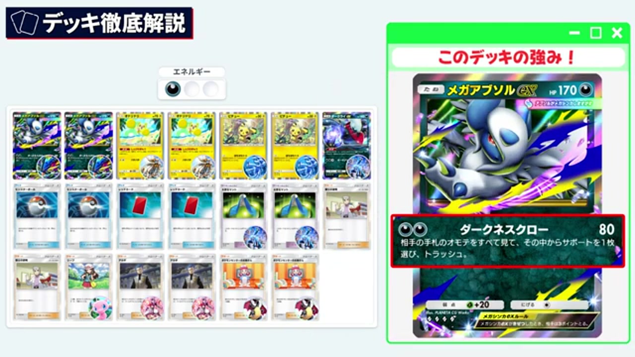ポケポケ】最強メガアブソルex＆オドリドリデッキ解説！現環境の勝ち方