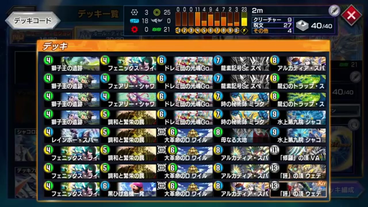 デュエプレ】トリーヴァシャコガイル攻略！《シャコガイル